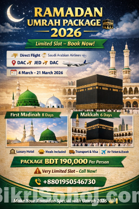 রমজান উমরাহ প্যাকেজ ২০২৬